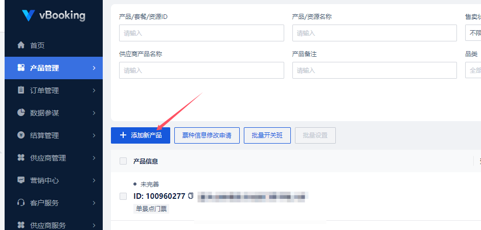 银豹文旅景区系统对接携程OTA-银豹博客