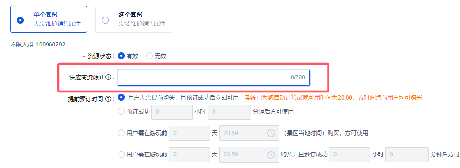 银豹文旅景区系统对接携程OTA-银豹博客