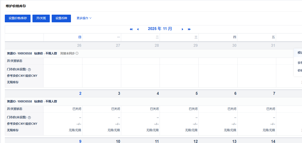 银豹文旅景区系统对接携程OTA-银豹博客
