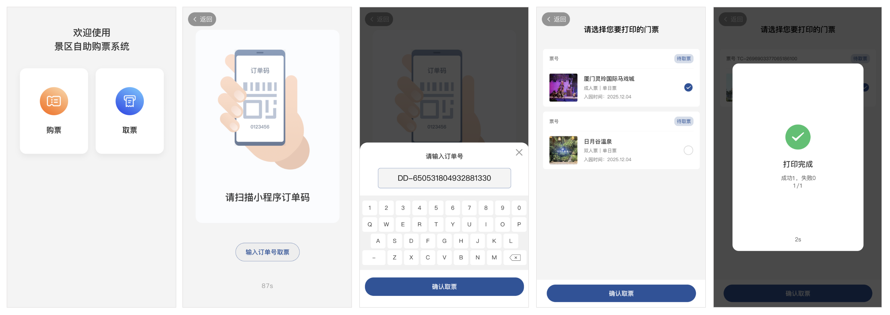 银豹文旅景区系统|自助售取票机使用指南-银豹博客