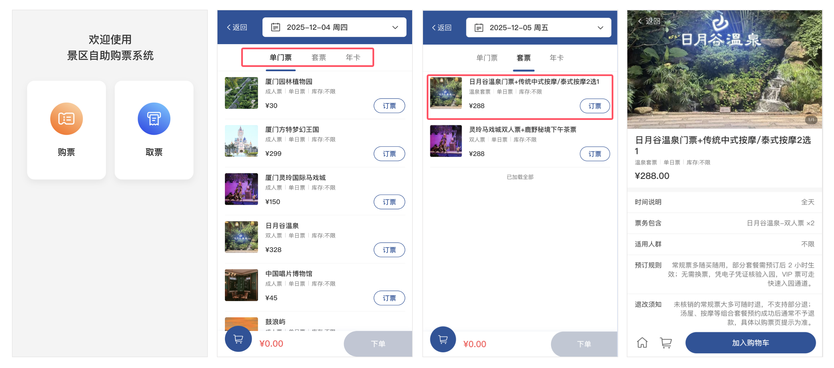 银豹文旅景区系统|自助售取票机使用指南-银豹博客