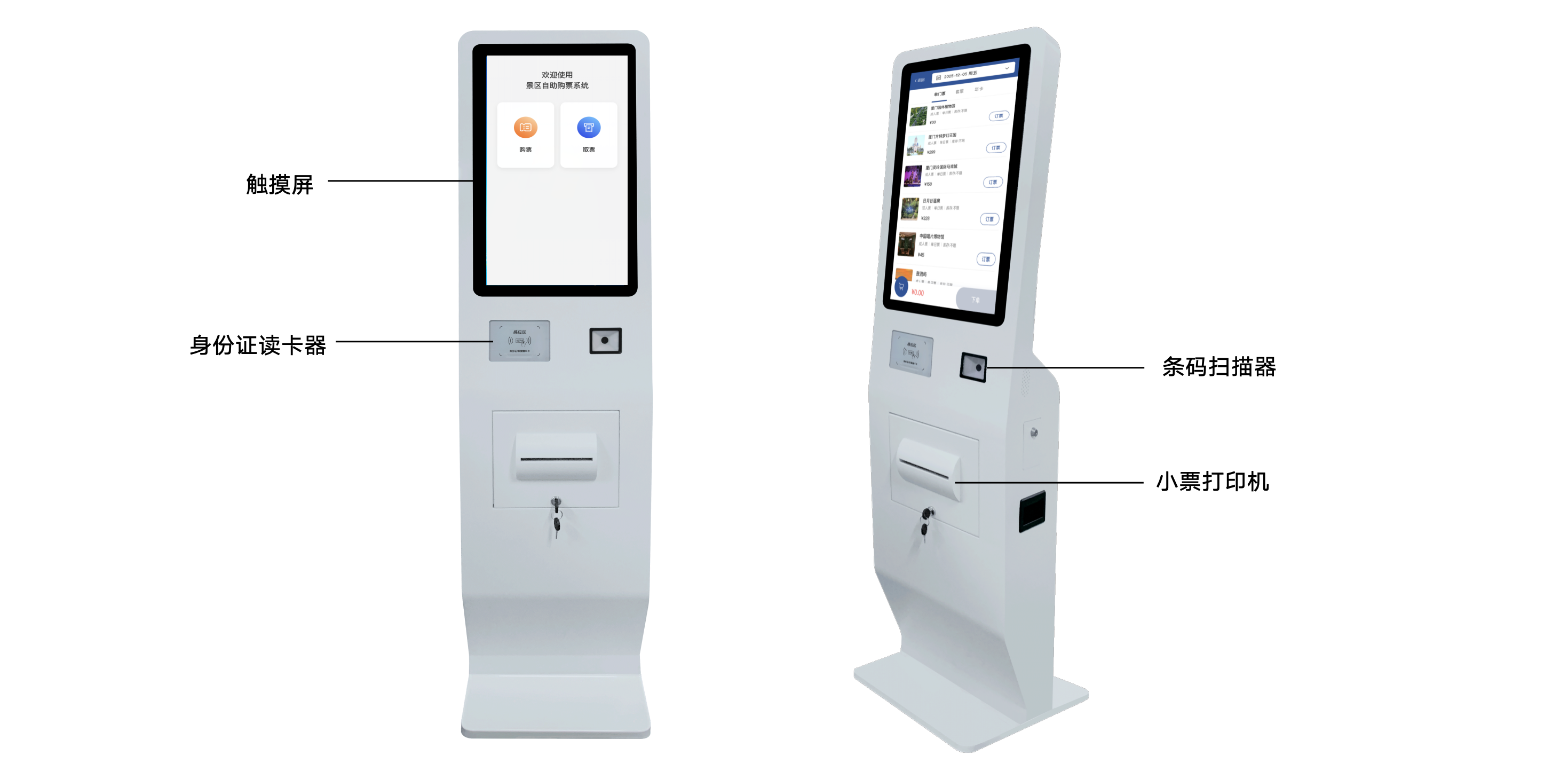 银豹文旅景区系统|自助售取票机使用指南-银豹博客
