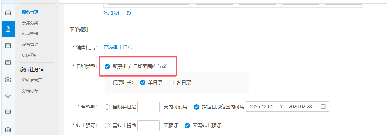 银豹文旅景区系统对接抖音OTA-银豹博客