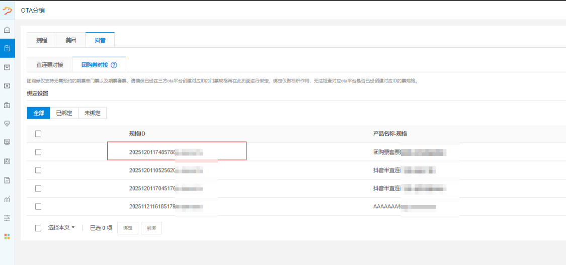 银豹文旅景区系统对接抖音OTA-银豹博客
