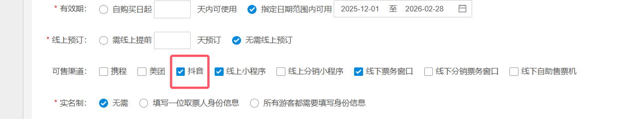 银豹文旅景区系统对接抖音OTA-银豹博客