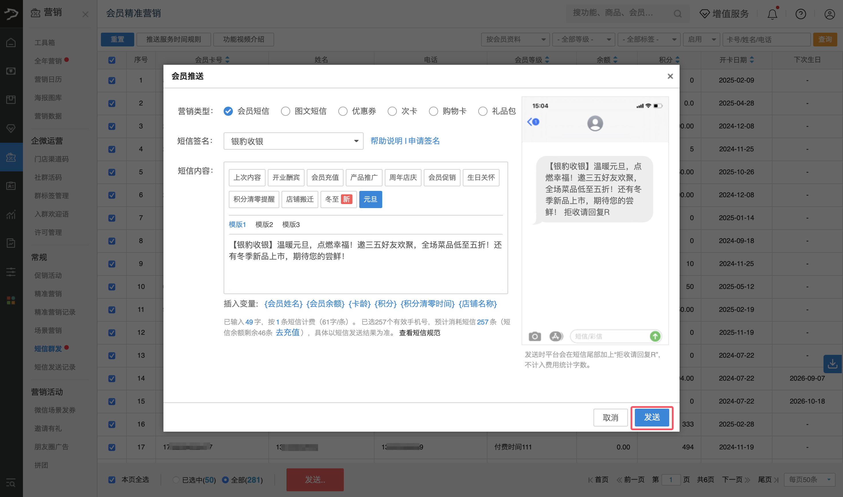元旦短信营销方案-银豹博客