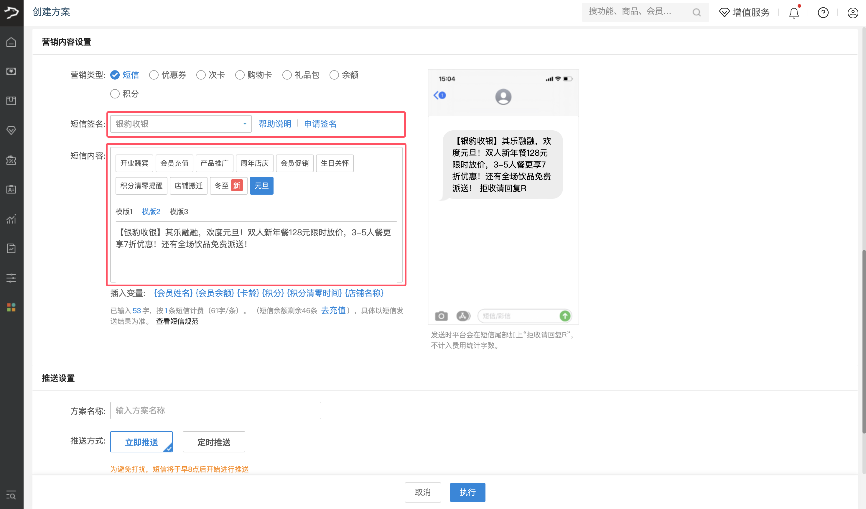 元旦短信营销方案-银豹博客