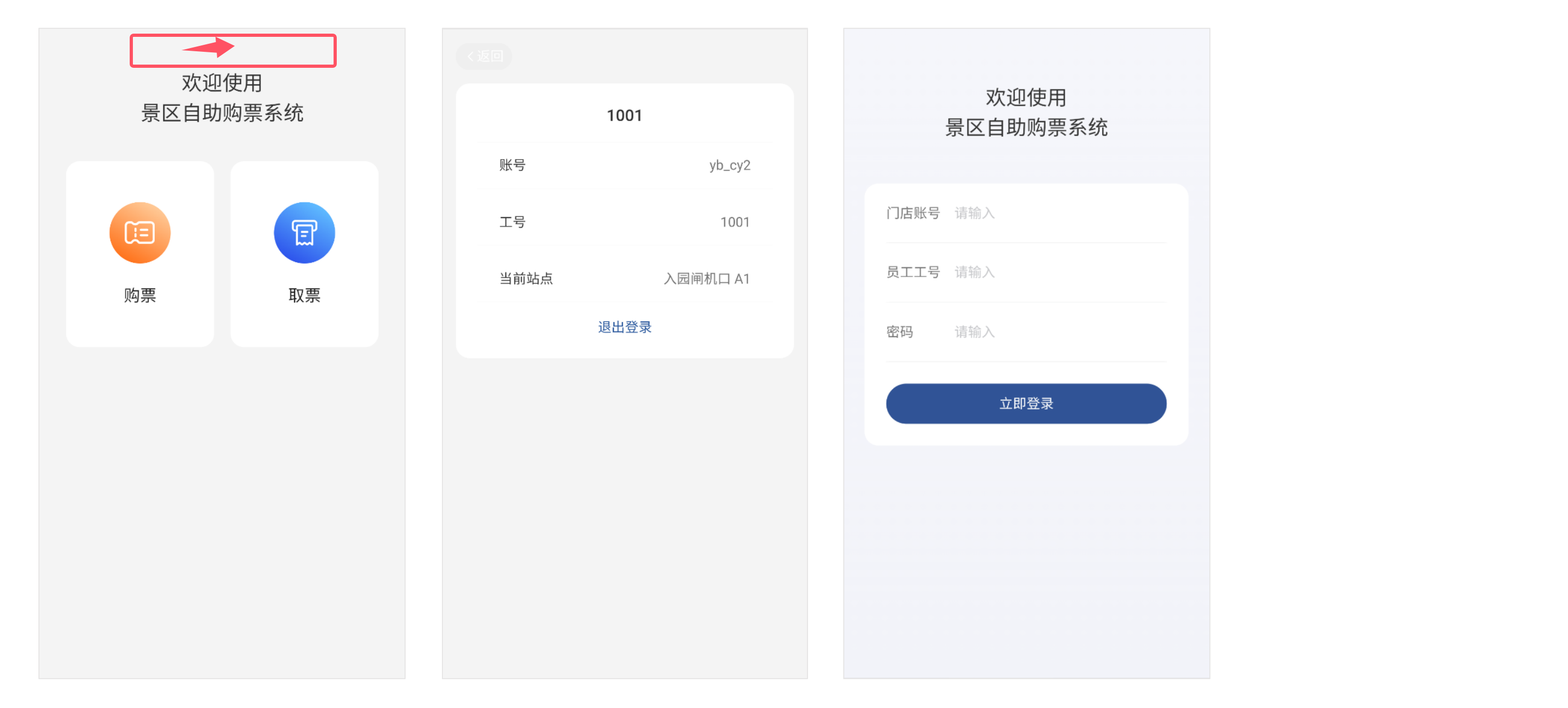 银豹文旅景区系统｜自助售取票机使用指南-银豹博客