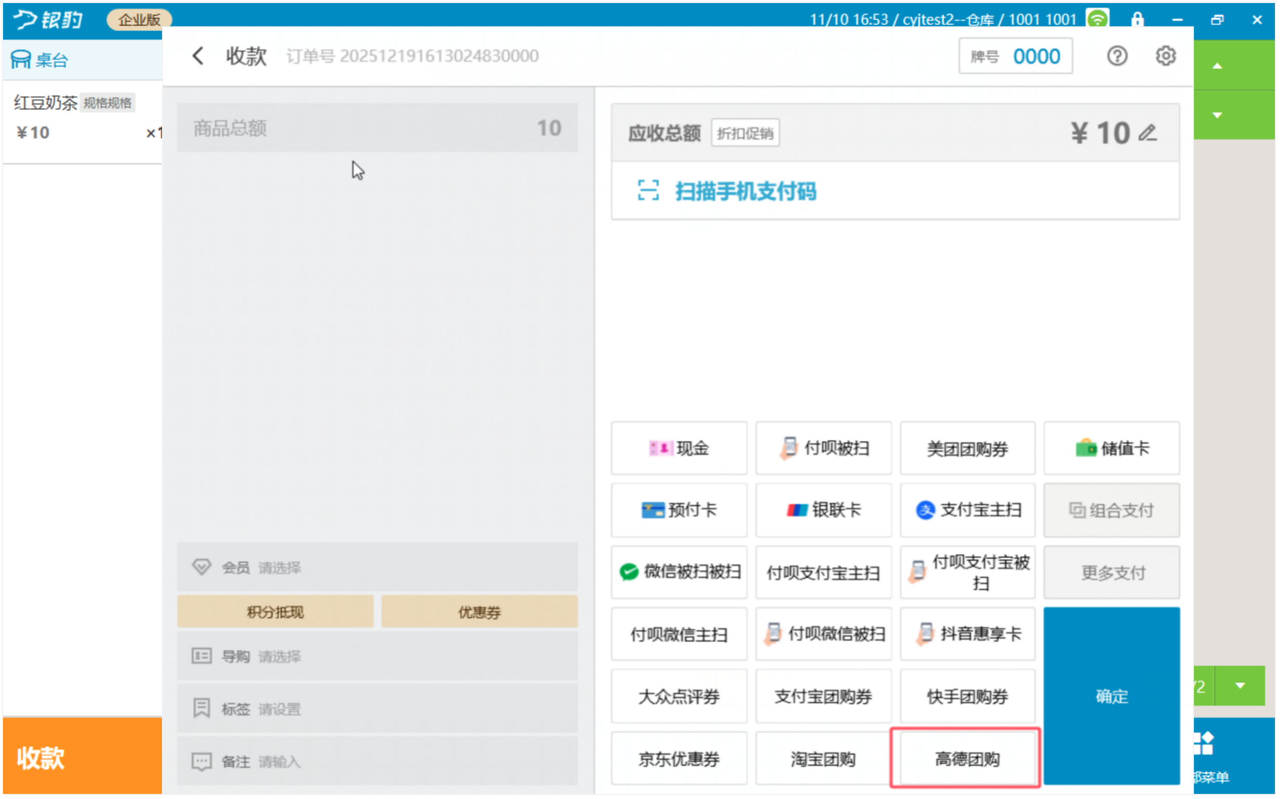 银豹系统接入高德团购-银豹博客