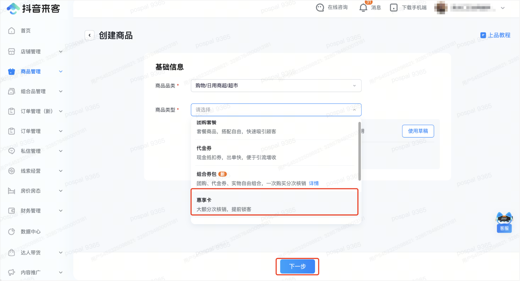 银豹接入抖音惠享卡-银豹博客