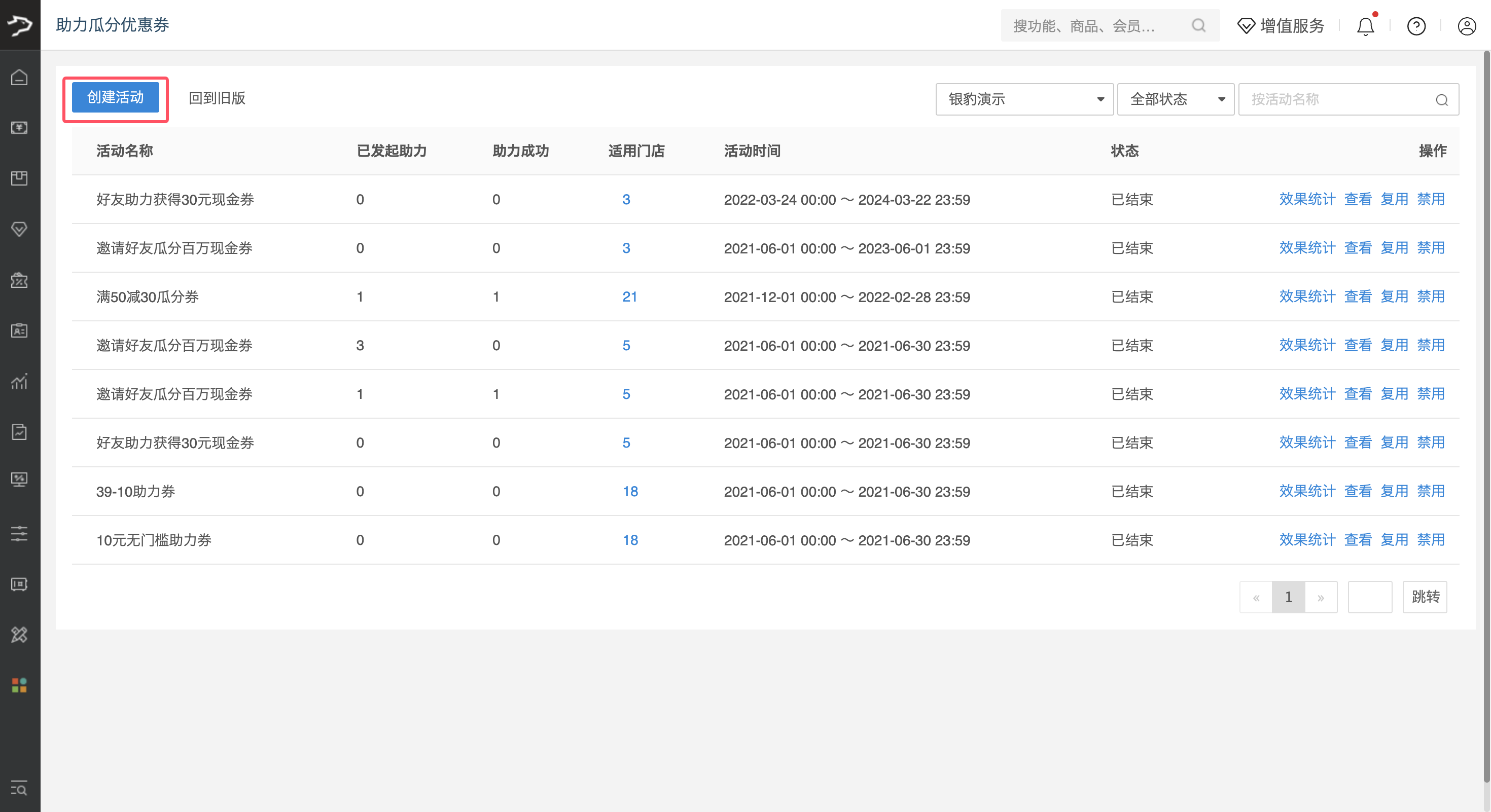 助力瓜分优惠券【新版】-银豹博客