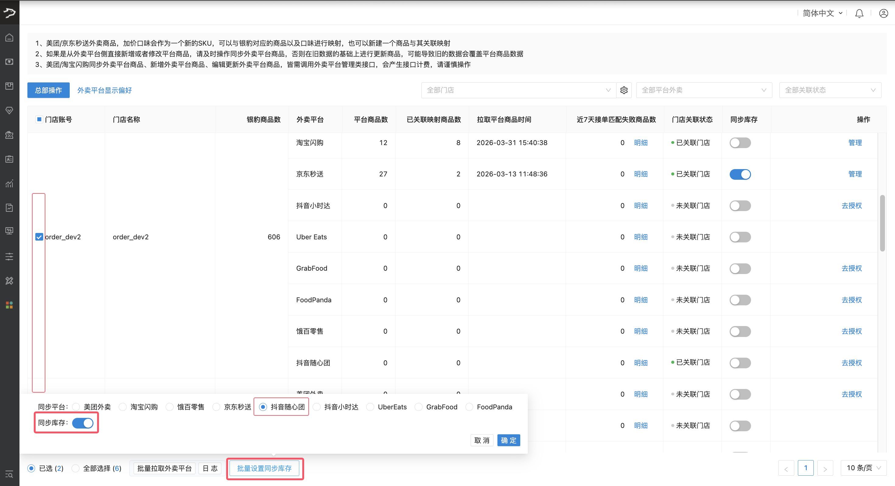 银豹接入抖音随心团(抖音外卖)-银豹博客