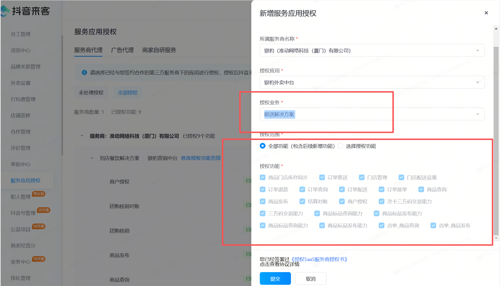 银豹接入抖音随心团(抖音外卖)-银豹博客