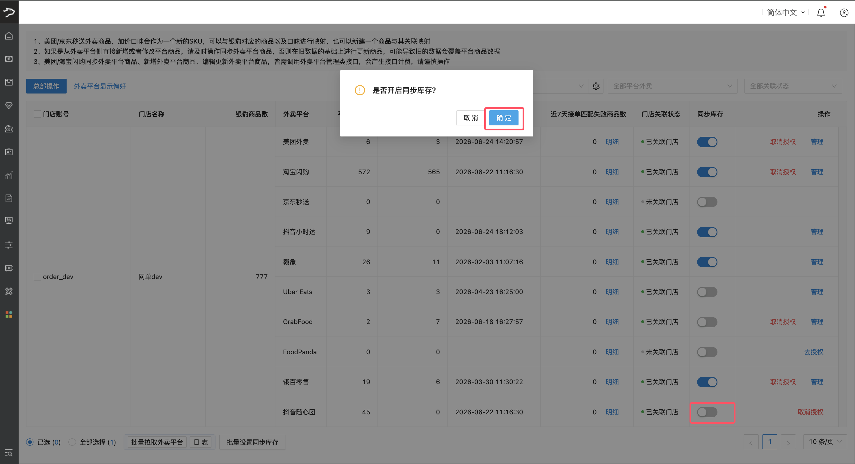 银豹接入抖音随心团(抖音外卖)-银豹博客