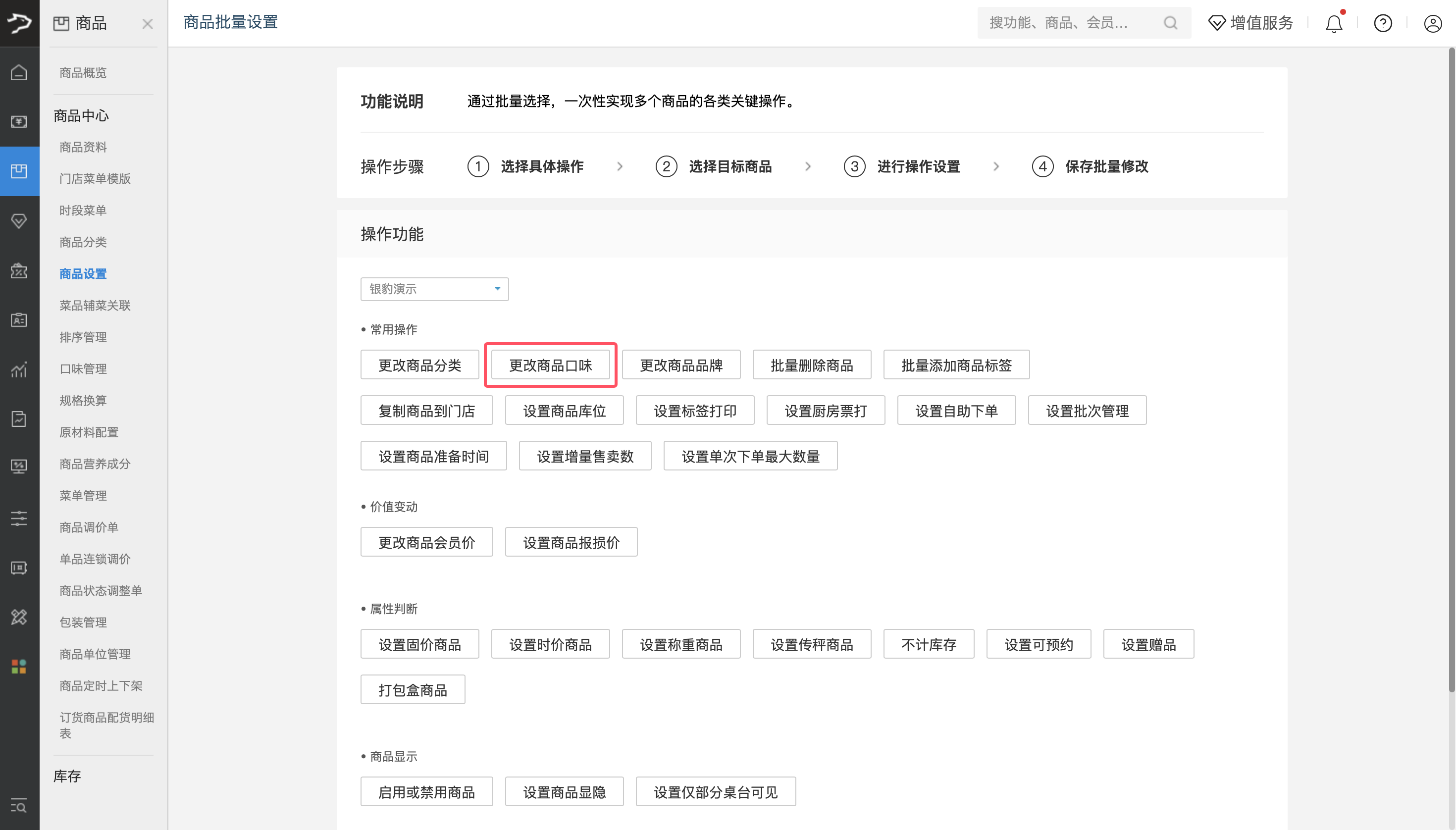 银豹一品多吃功能-银豹博客