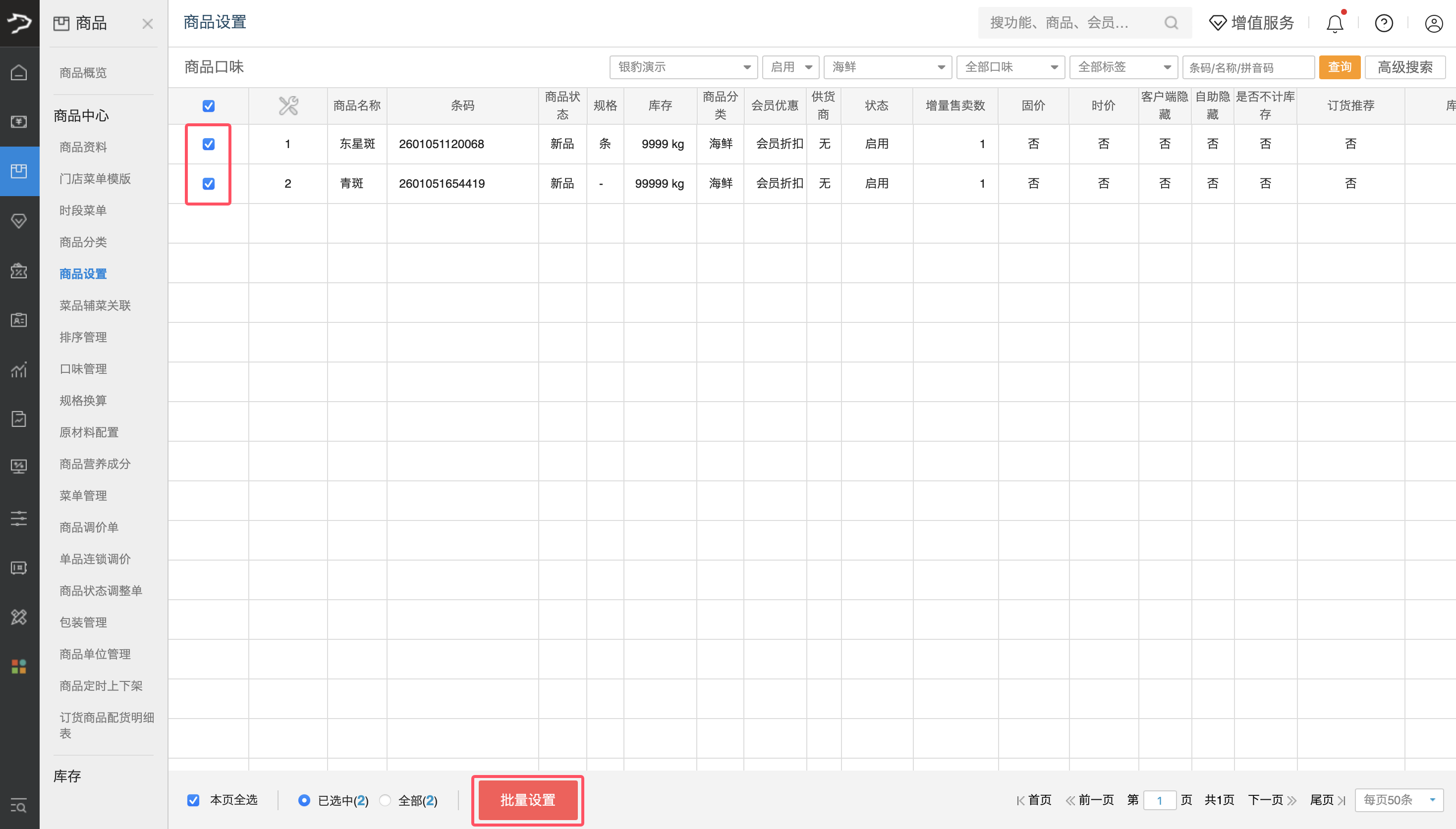 银豹一品多吃功能-银豹博客
