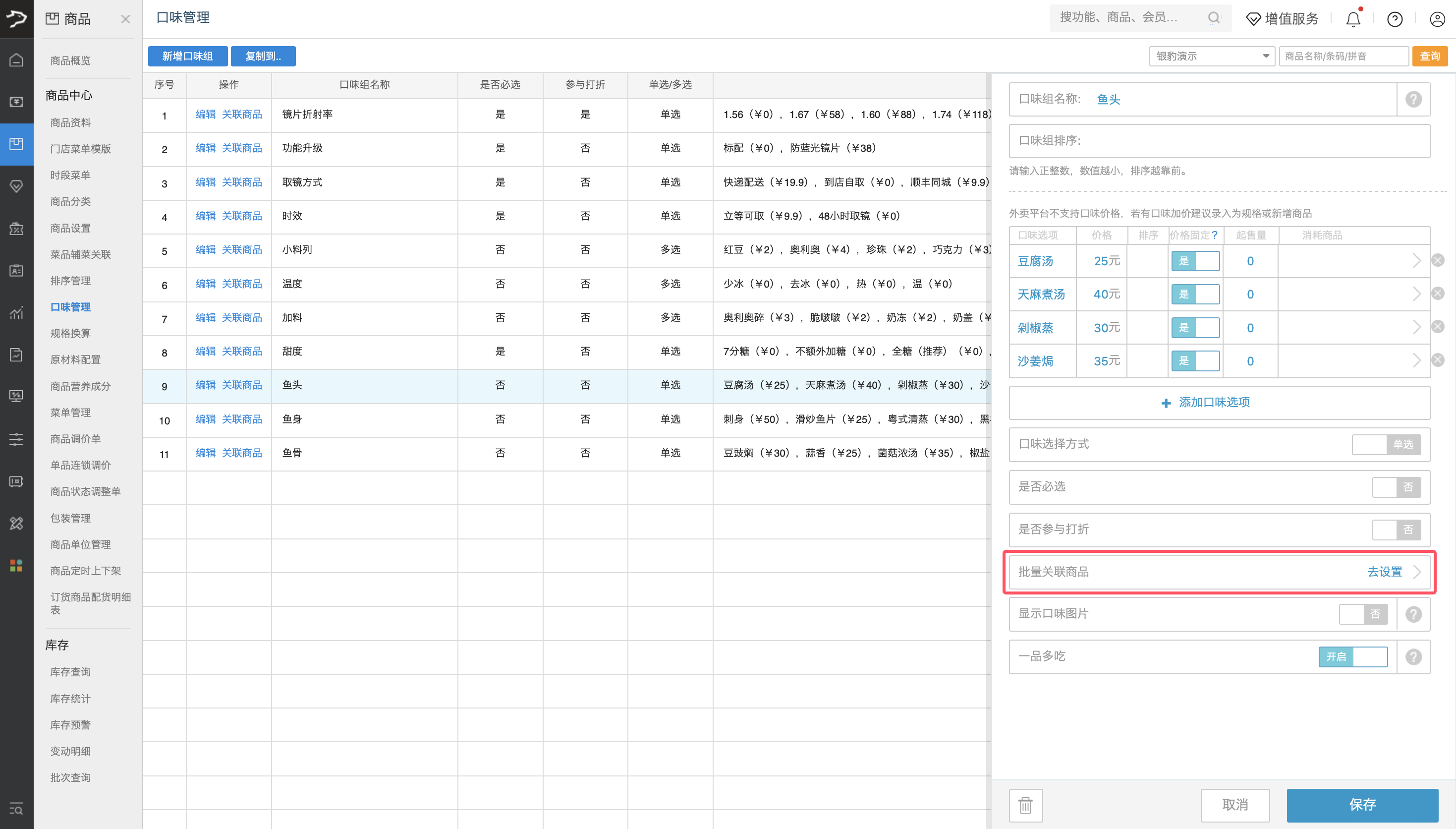 银豹一品多吃功能-银豹博客