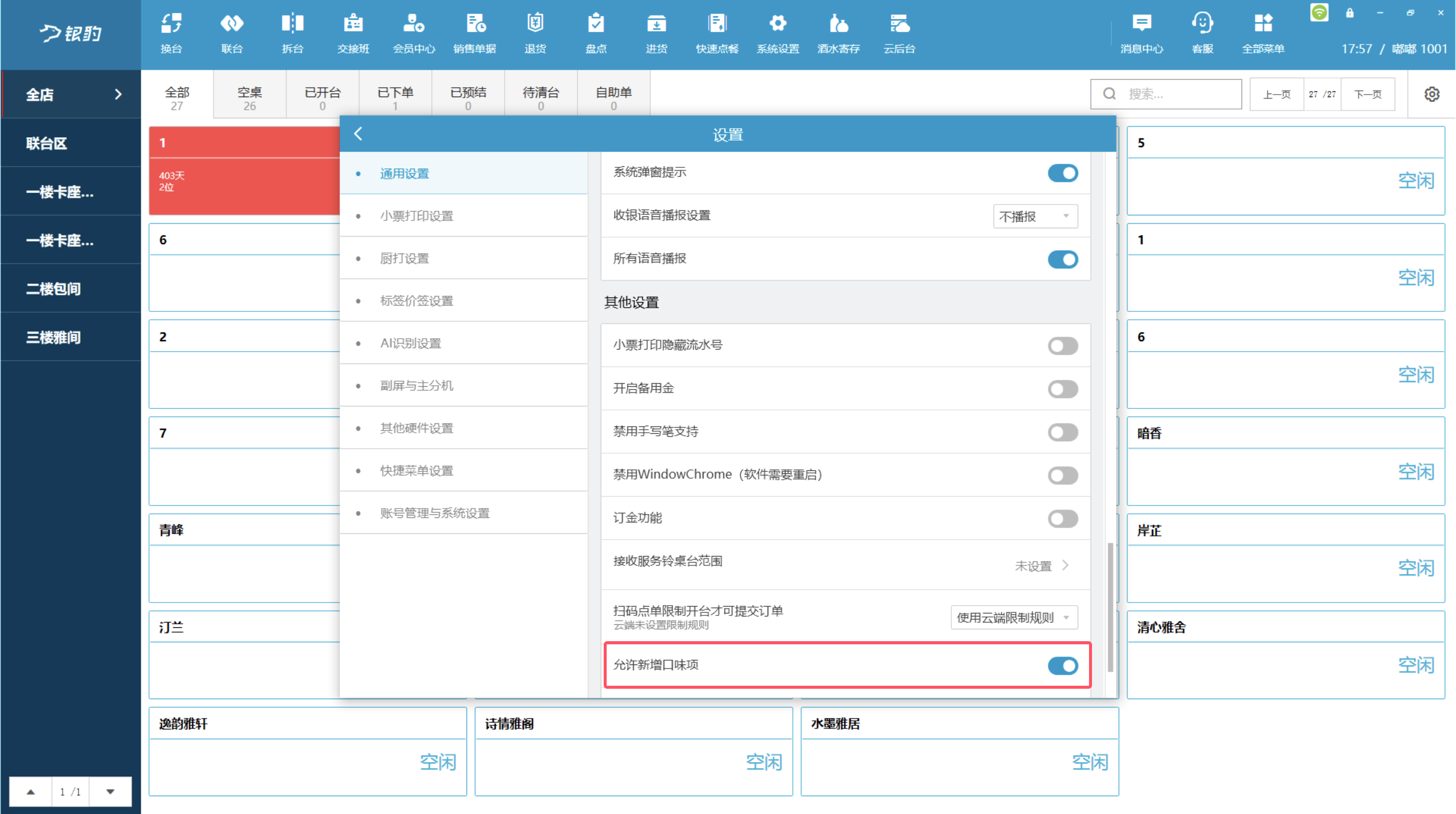 银豹一品多吃功能-银豹博客