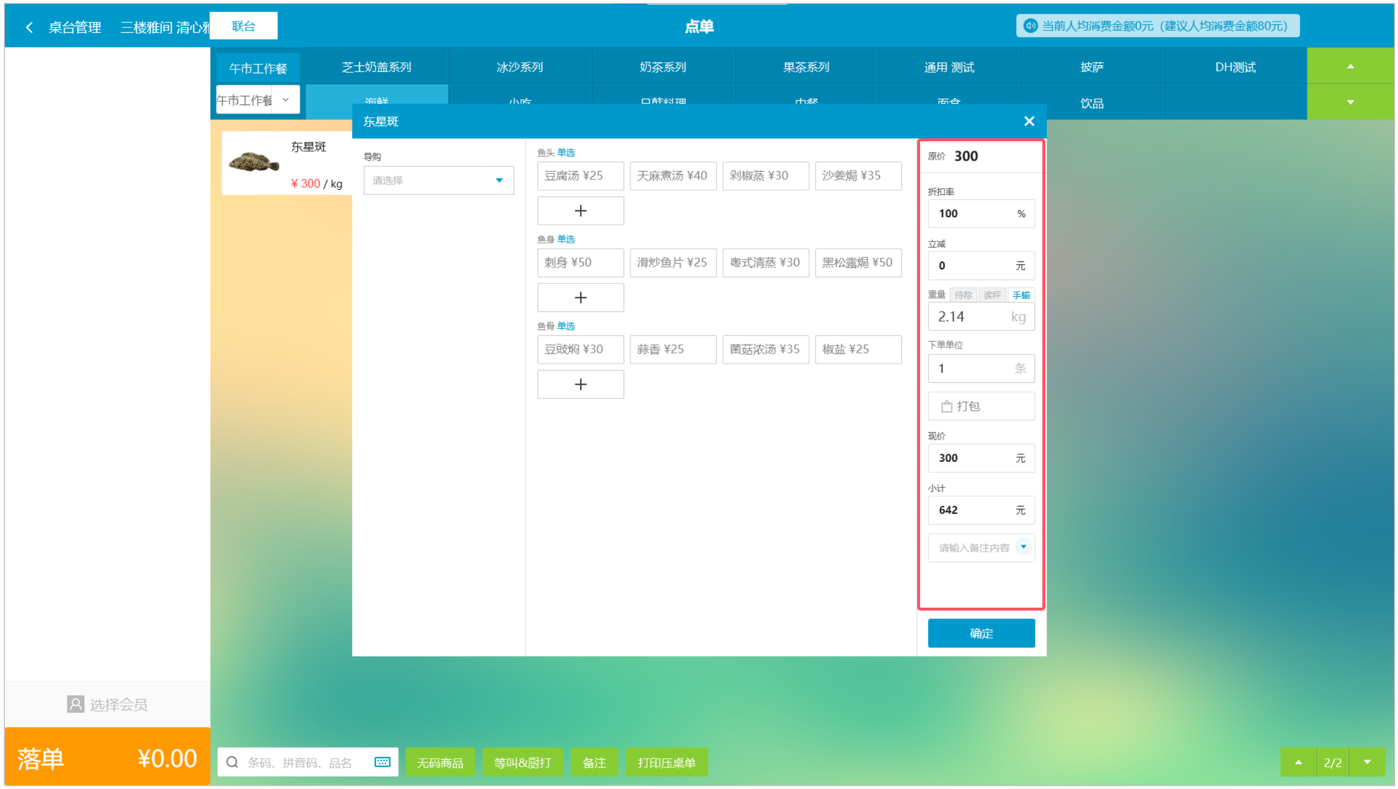 银豹一品多吃功能-银豹博客