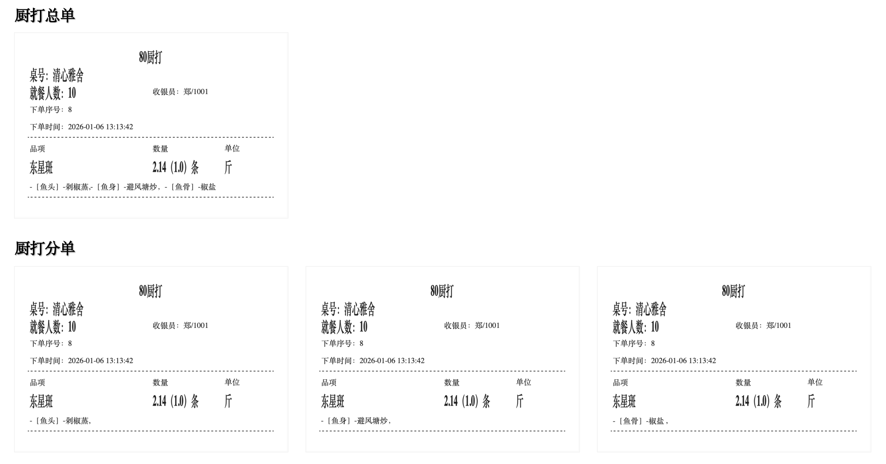 银豹一品多吃功能-银豹博客