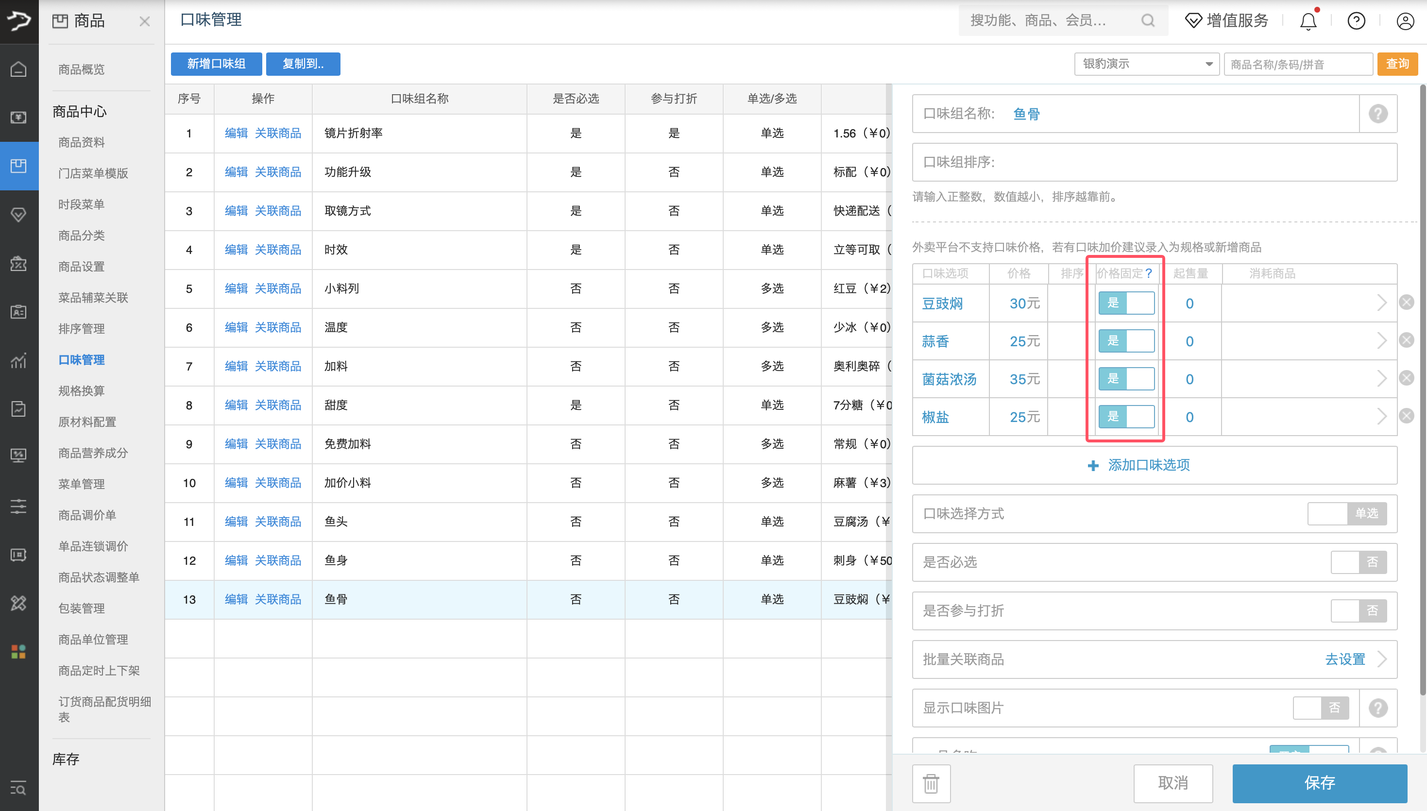 银豹一品多吃功能-银豹博客