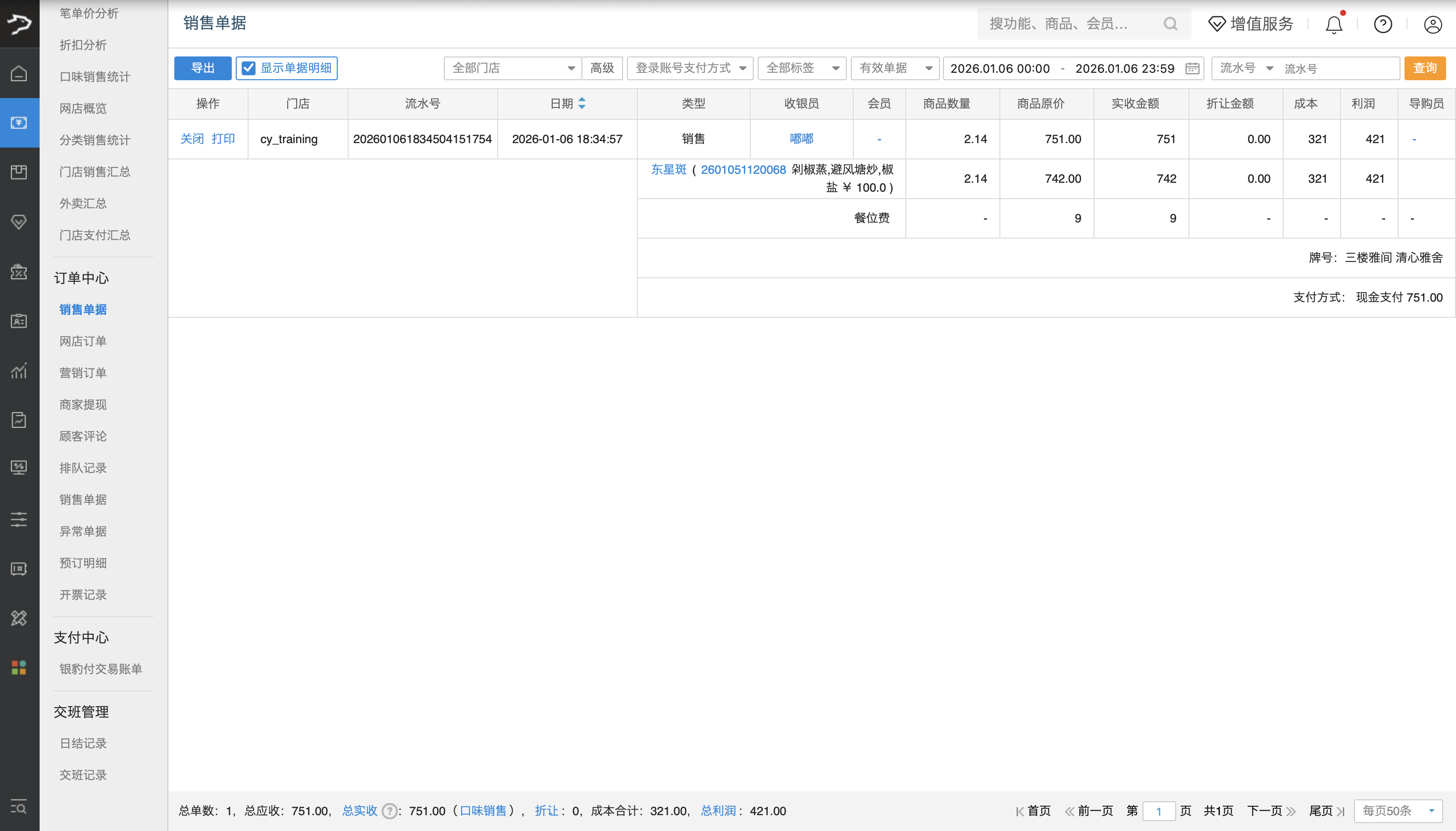 银豹一品多吃功能-银豹博客