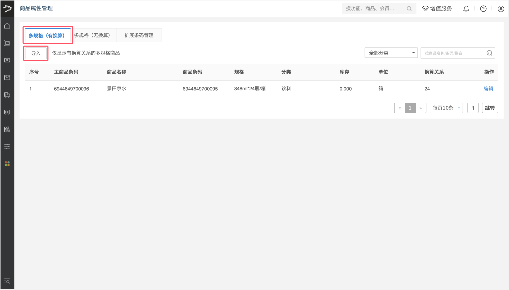 商品多规格单位换算（批发商贸V3）-银豹博客