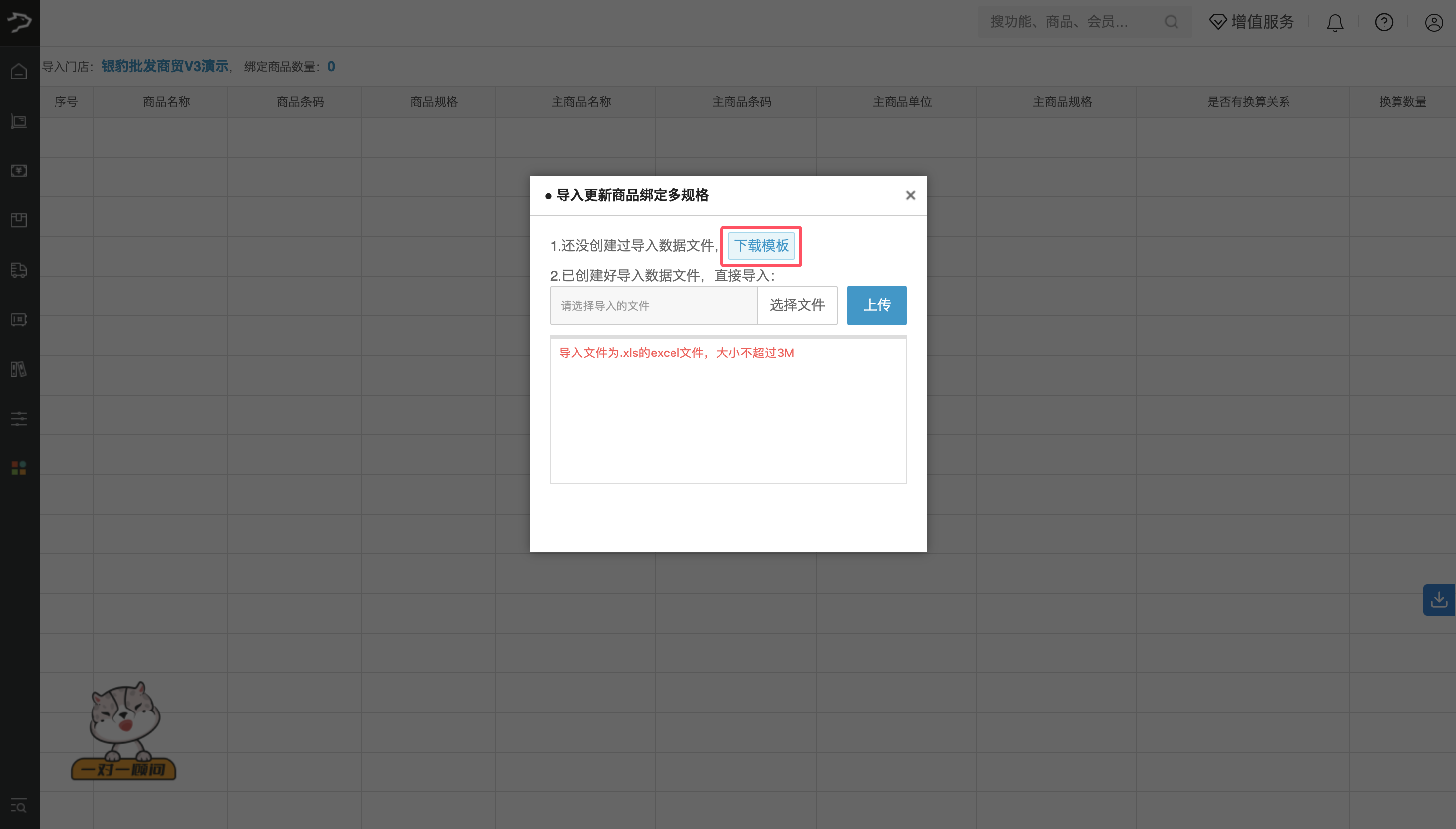 商品多规格单位换算（批发商贸V3）-银豹博客