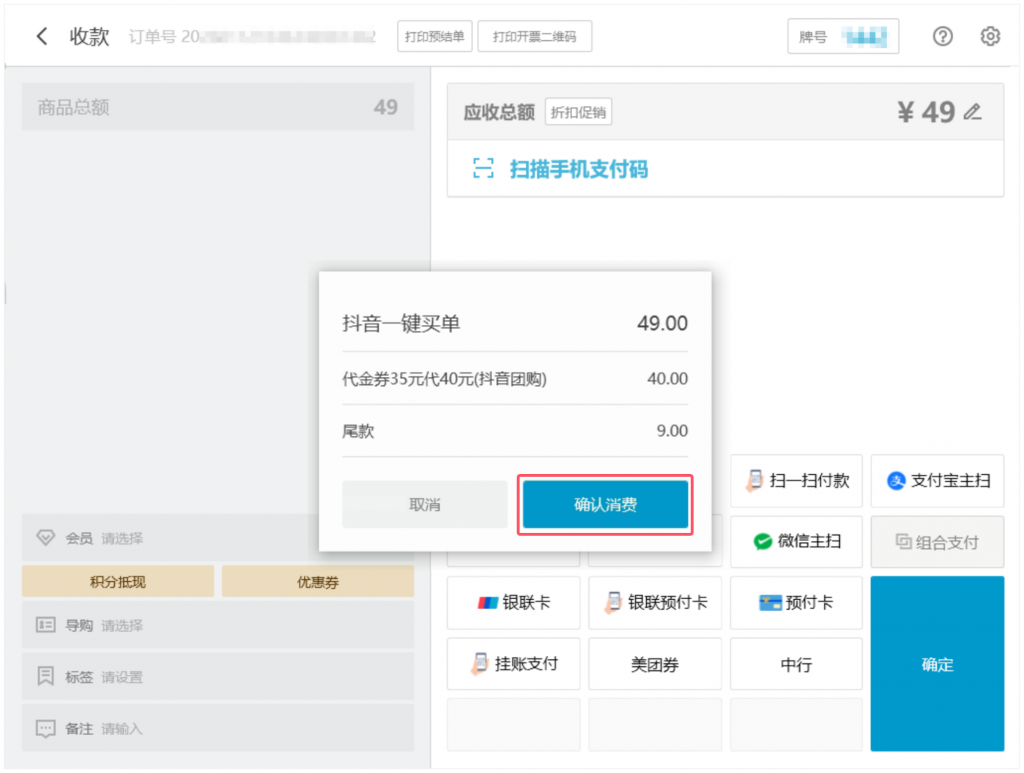 银豹接入抖音买单功能 - 银豹博客
