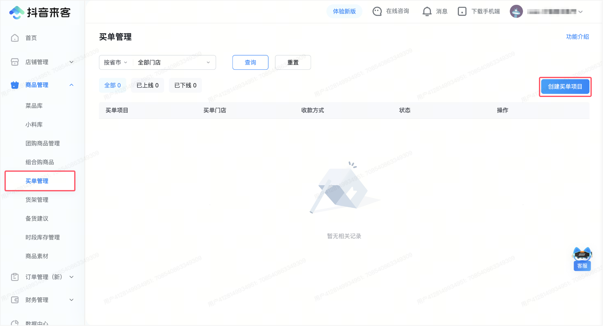 银豹接入抖音买单功能-银豹博客