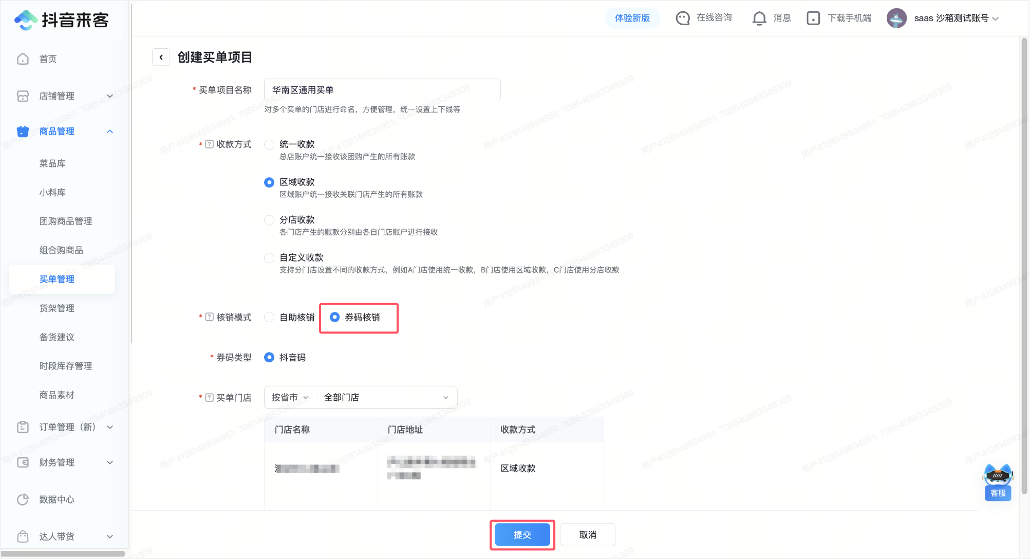 银豹接入抖音买单功能-银豹博客