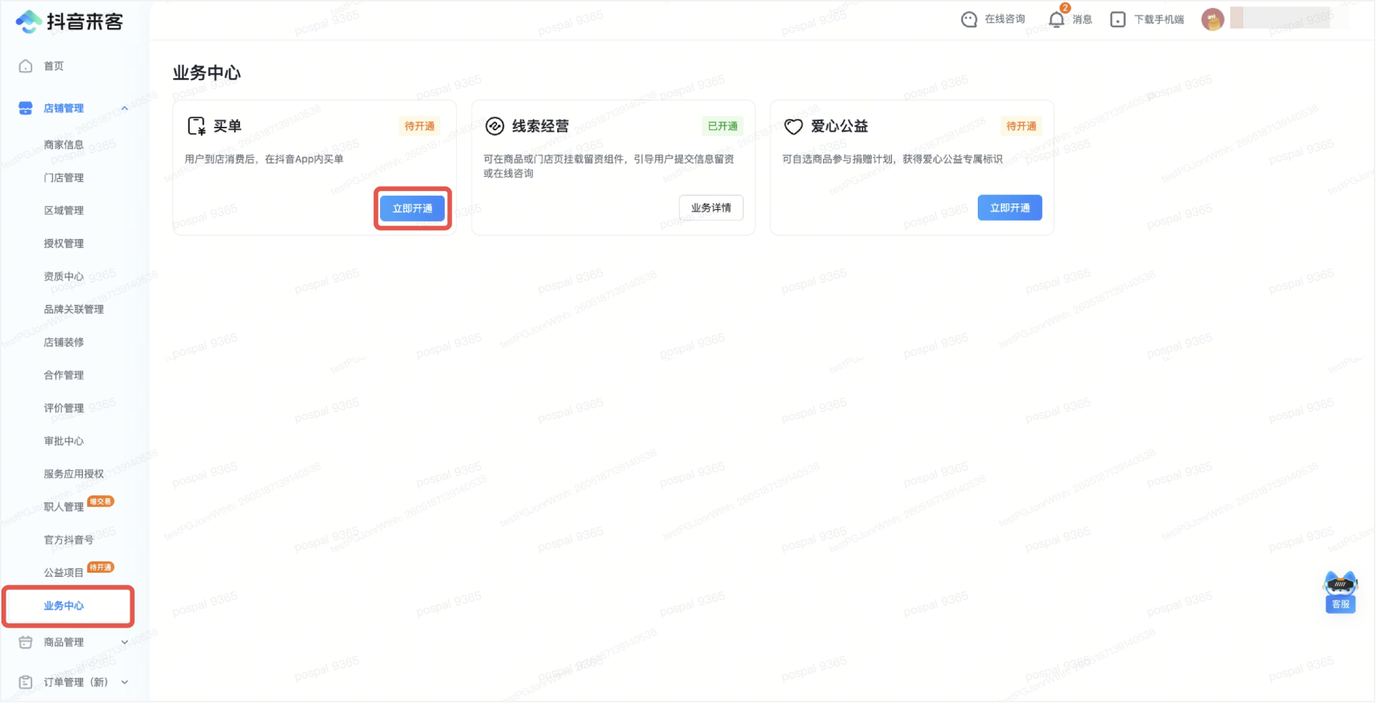 银豹接入抖音买单功能-银豹博客