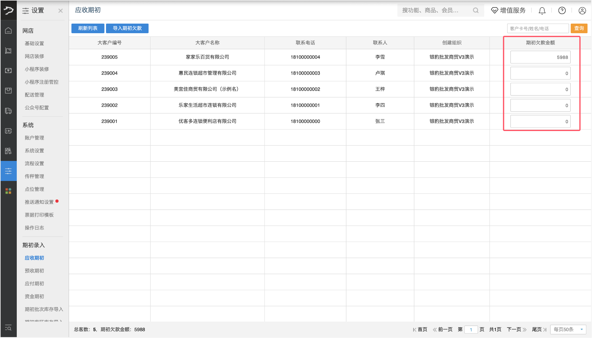 银豹批发商贸系统V3操作手册-银豹博客