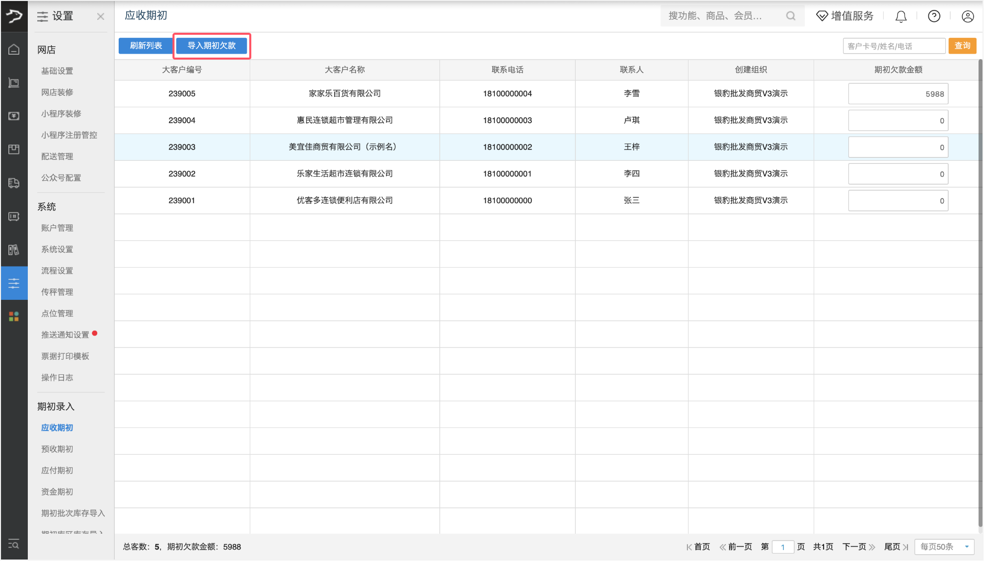 银豹批发商贸系统V3操作手册-银豹博客