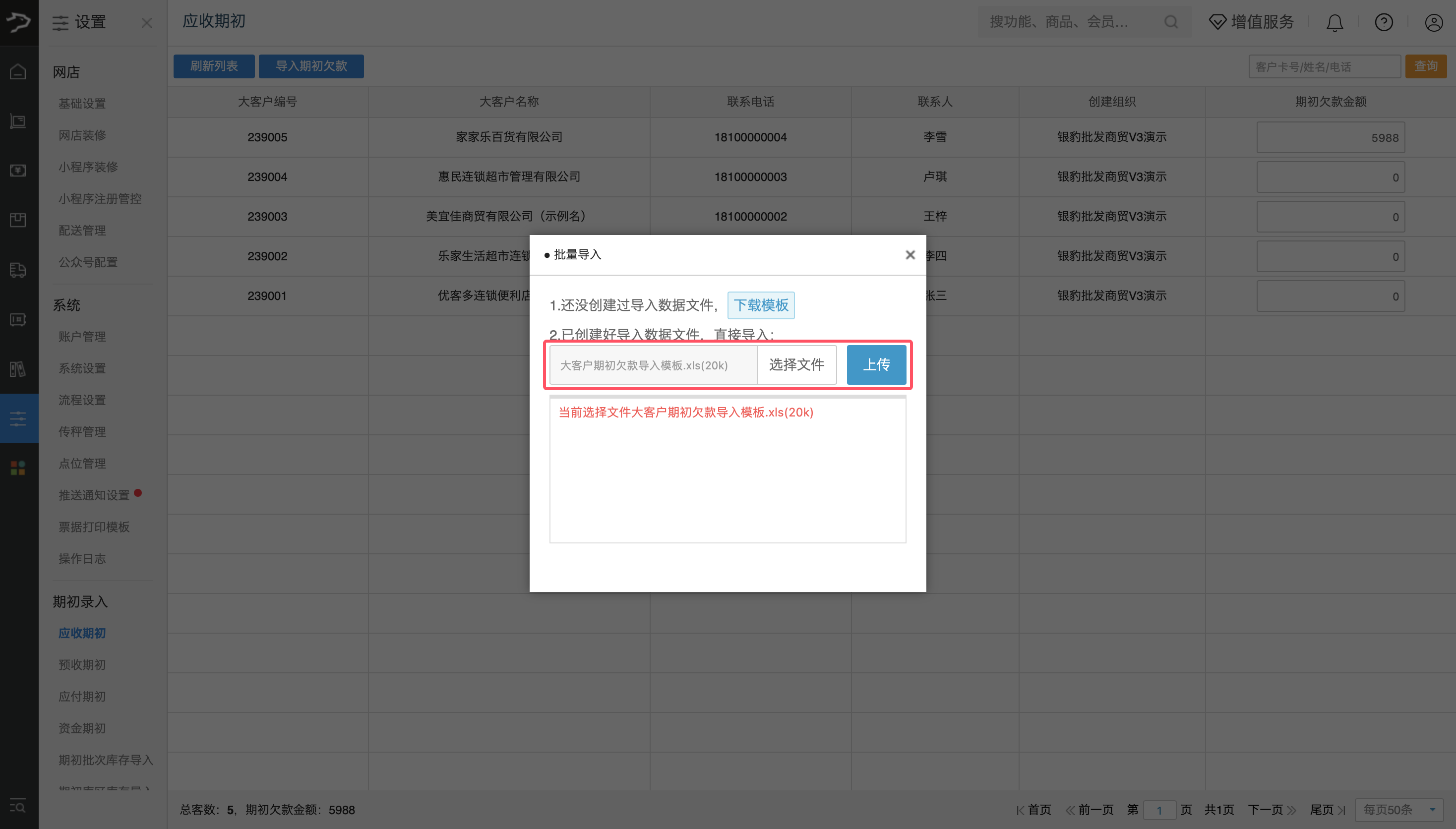 银豹批发商贸系统V3操作手册-银豹博客
