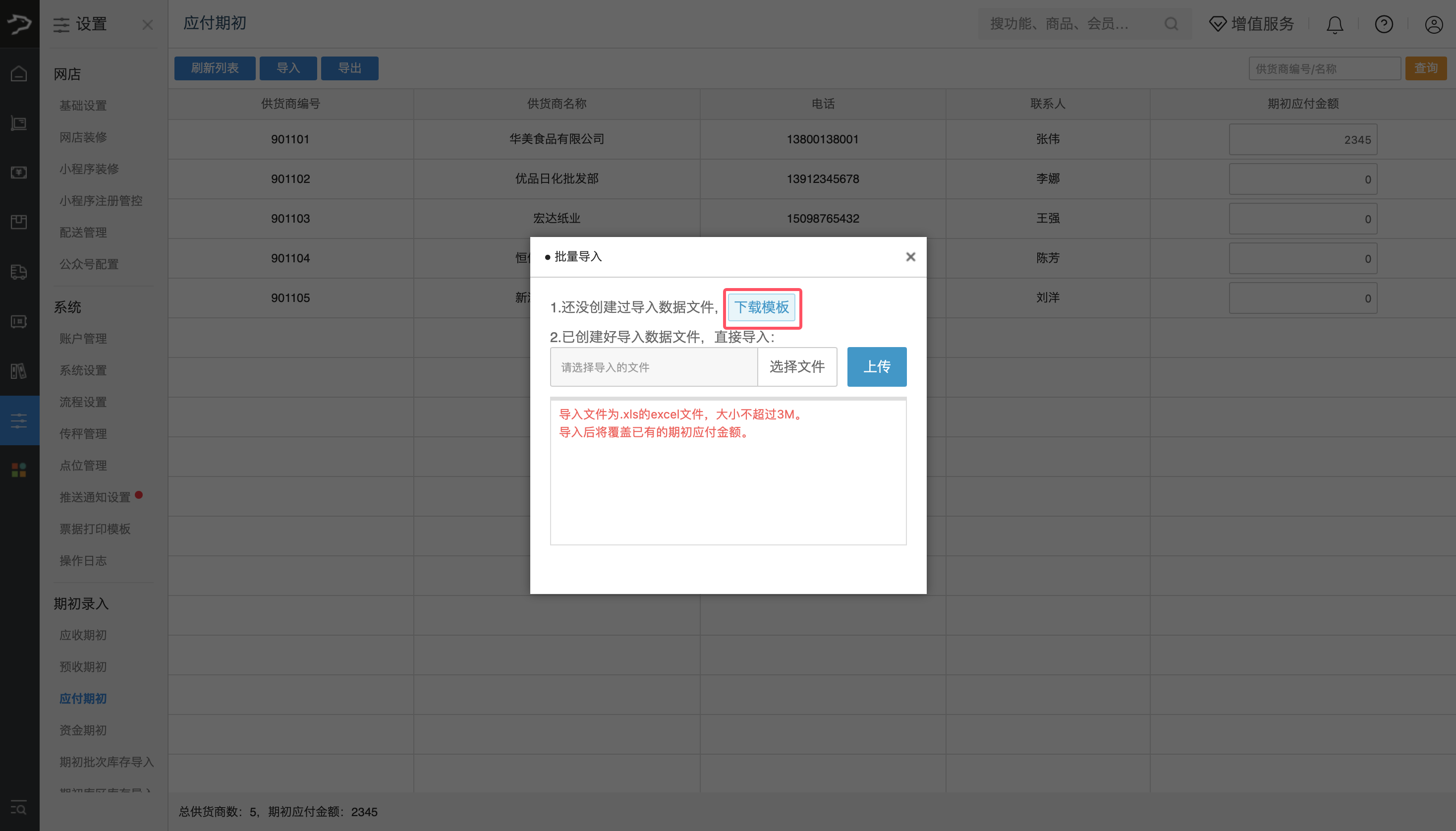 银豹批发商贸系统V3操作手册-银豹博客