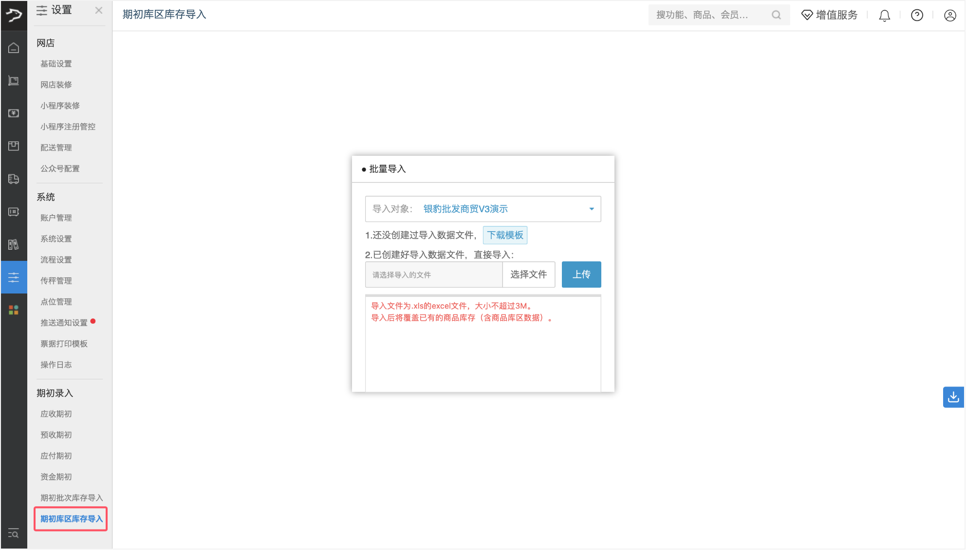 银豹批发商贸系统V3操作手册-银豹博客