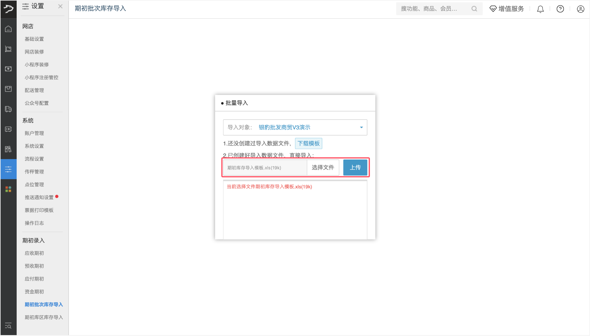 银豹批发商贸系统V3操作手册-银豹博客