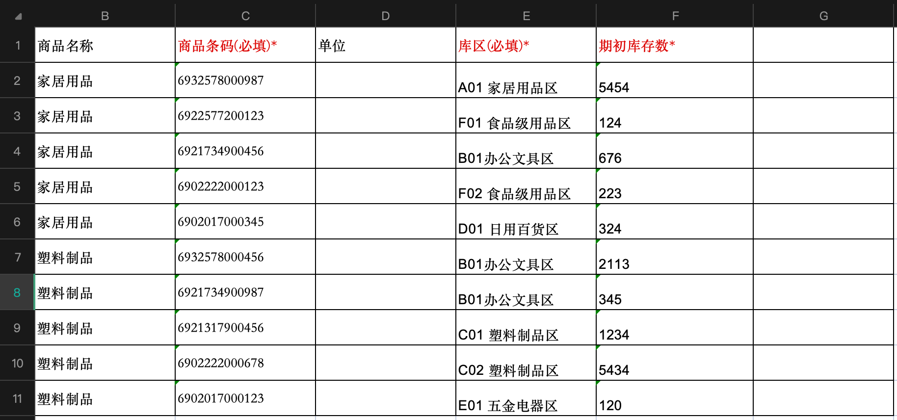 银豹批发商贸系统V3操作手册-银豹博客