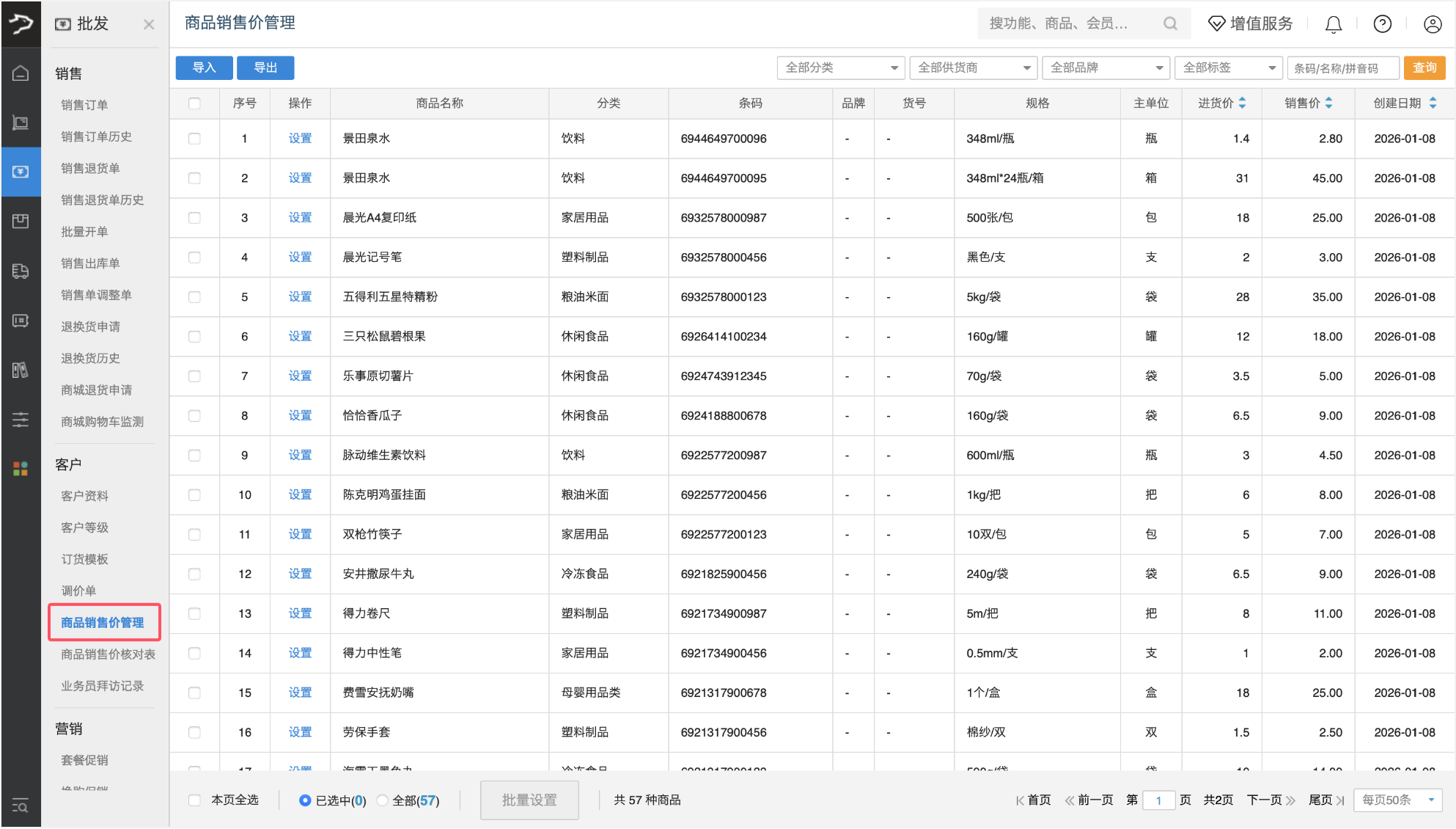 商品销售价管理(批发商贸V3)-银豹博客