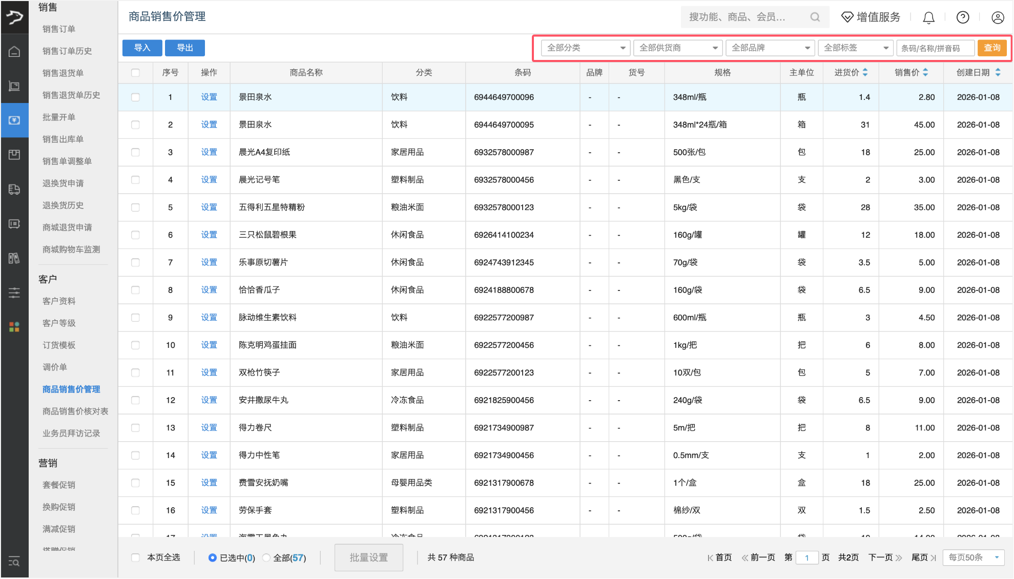 商品销售价管理(批发商贸V3)-银豹博客