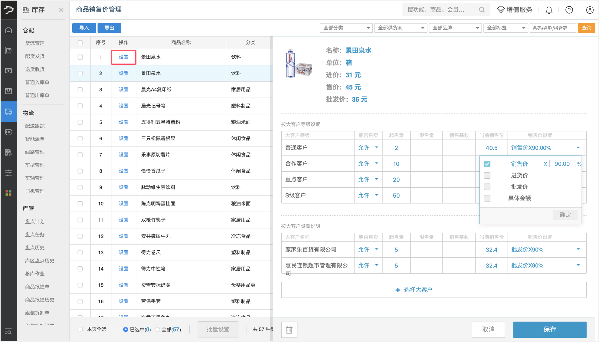 商品销售价管理(批发商贸V3)-银豹博客