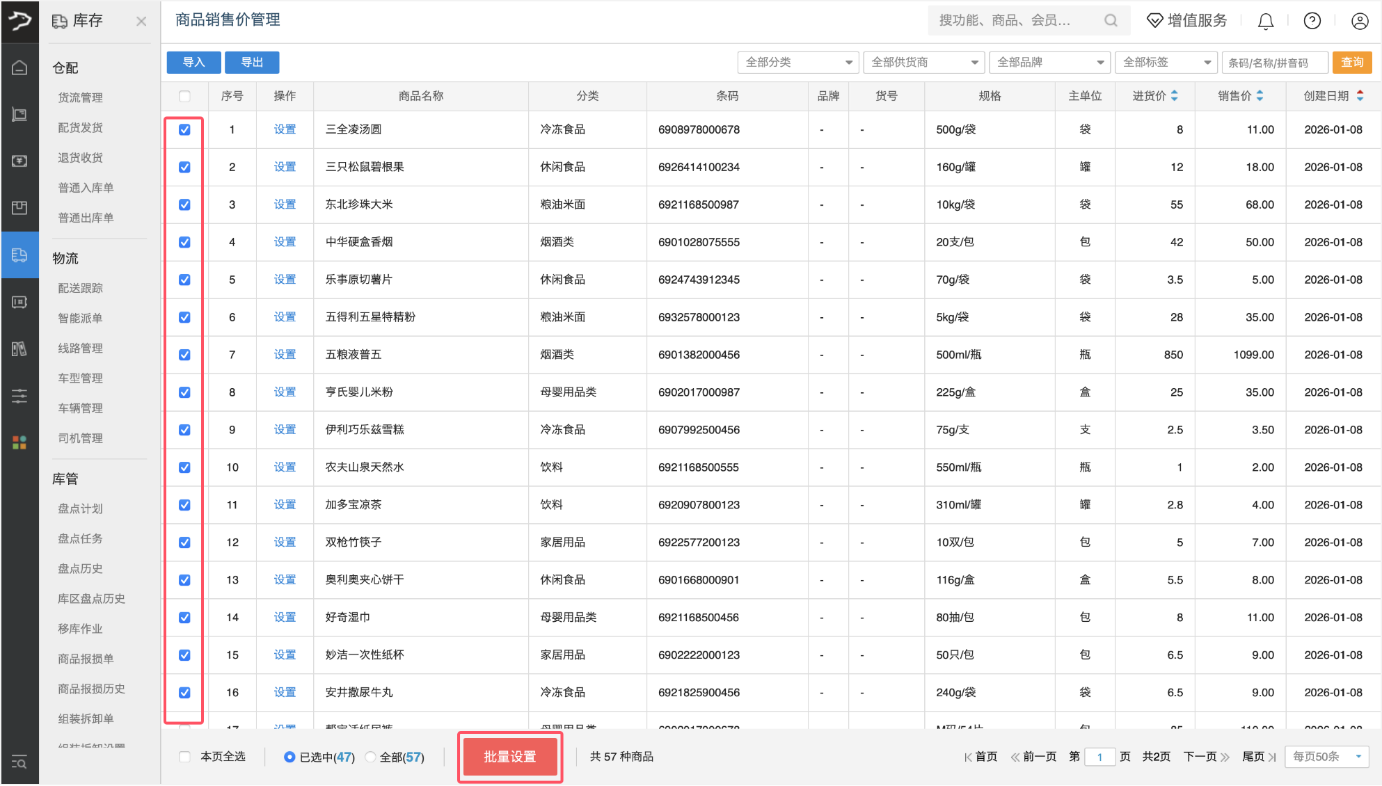商品销售价管理(批发商贸V3)-银豹博客