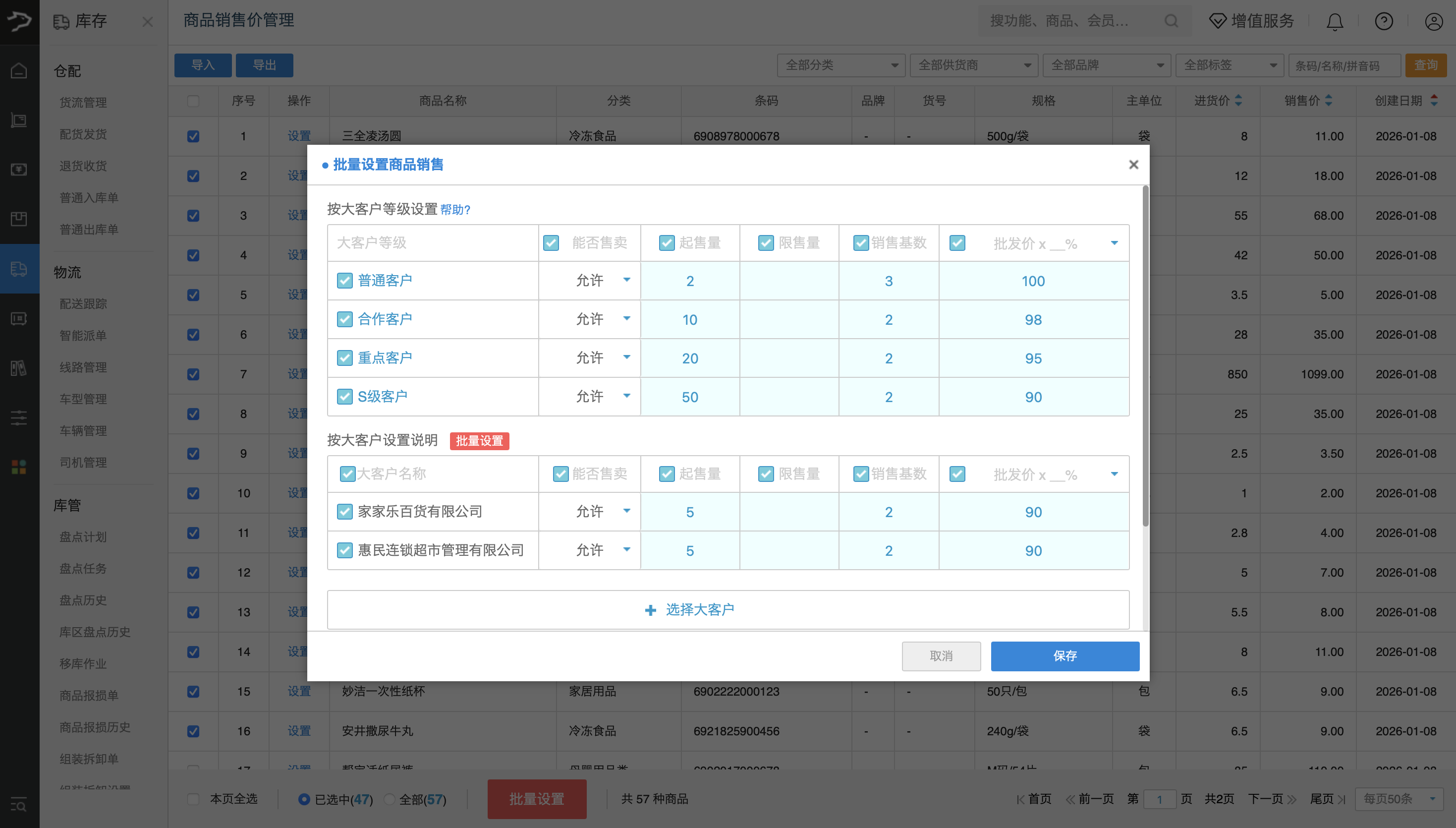 商品销售价管理(批发商贸V3)-银豹博客