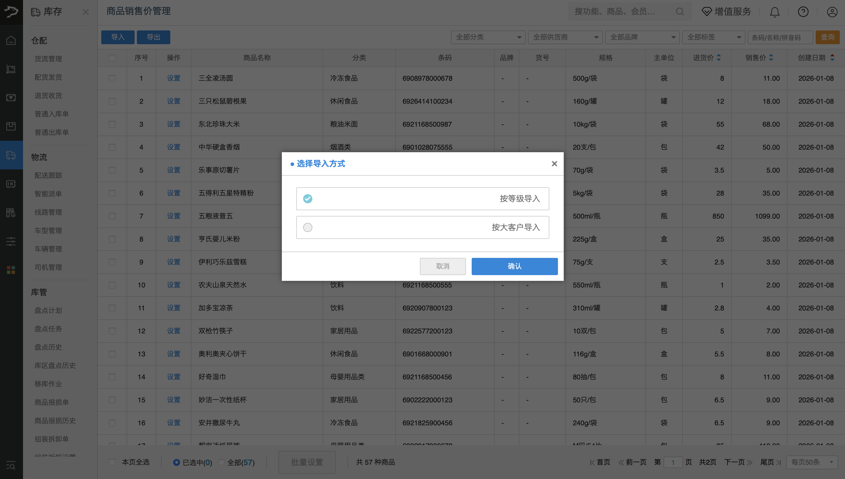 商品销售价管理(批发商贸V3)-银豹博客