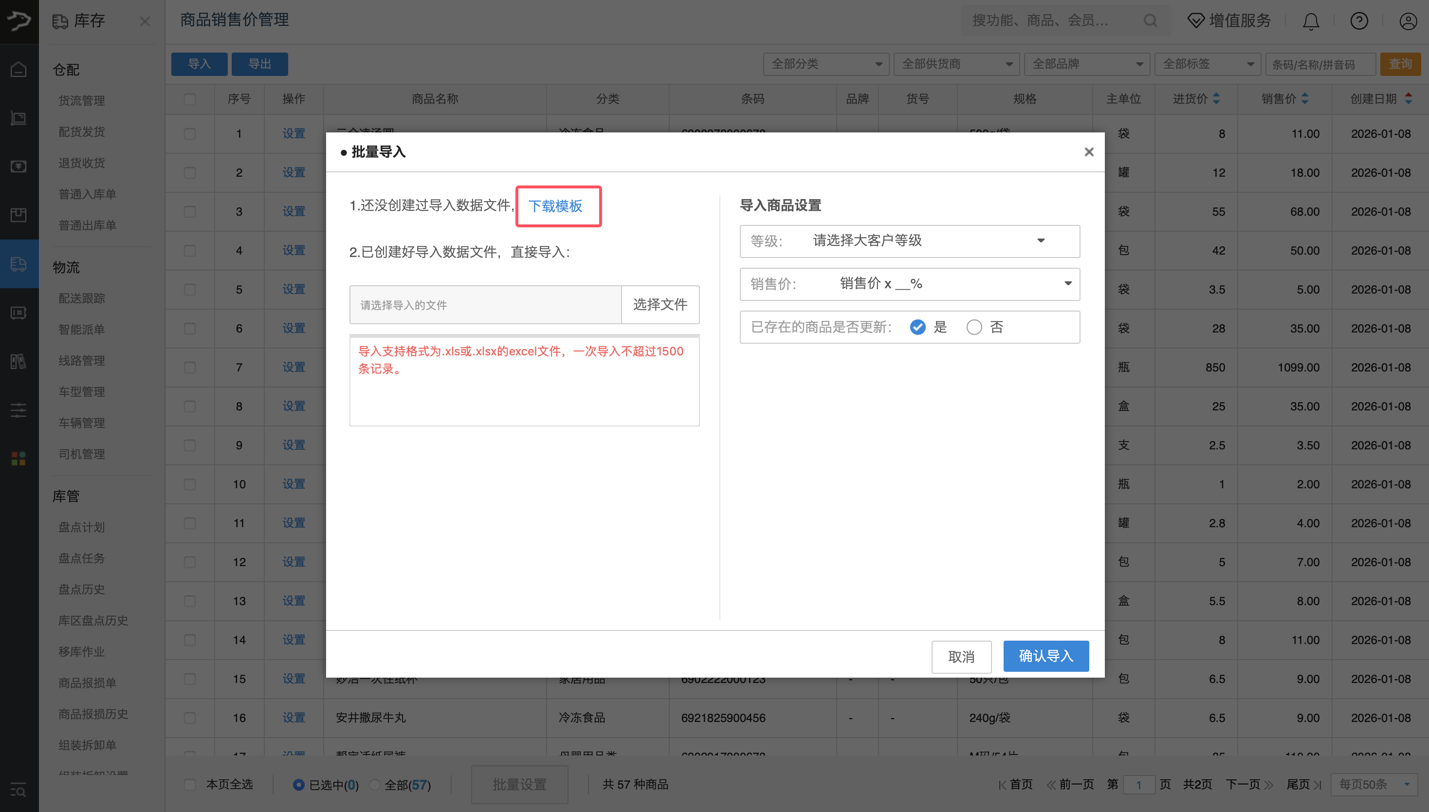 商品销售价管理(批发商贸V3)-银豹博客