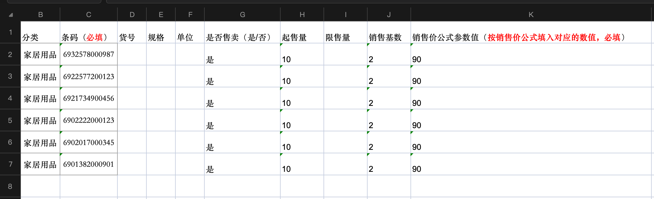 商品销售价管理(批发商贸V3)-银豹博客