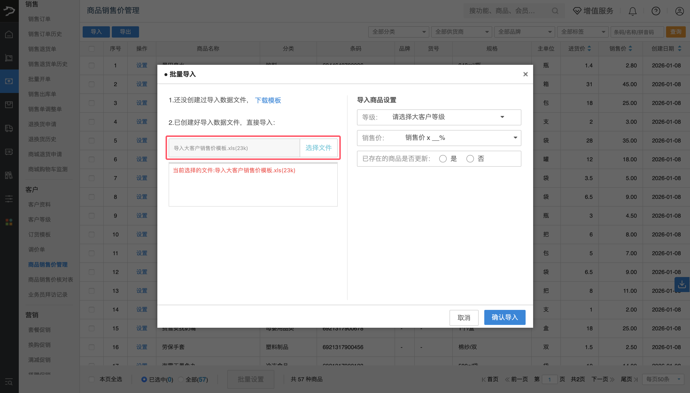 商品销售价管理(批发商贸V3)-银豹博客