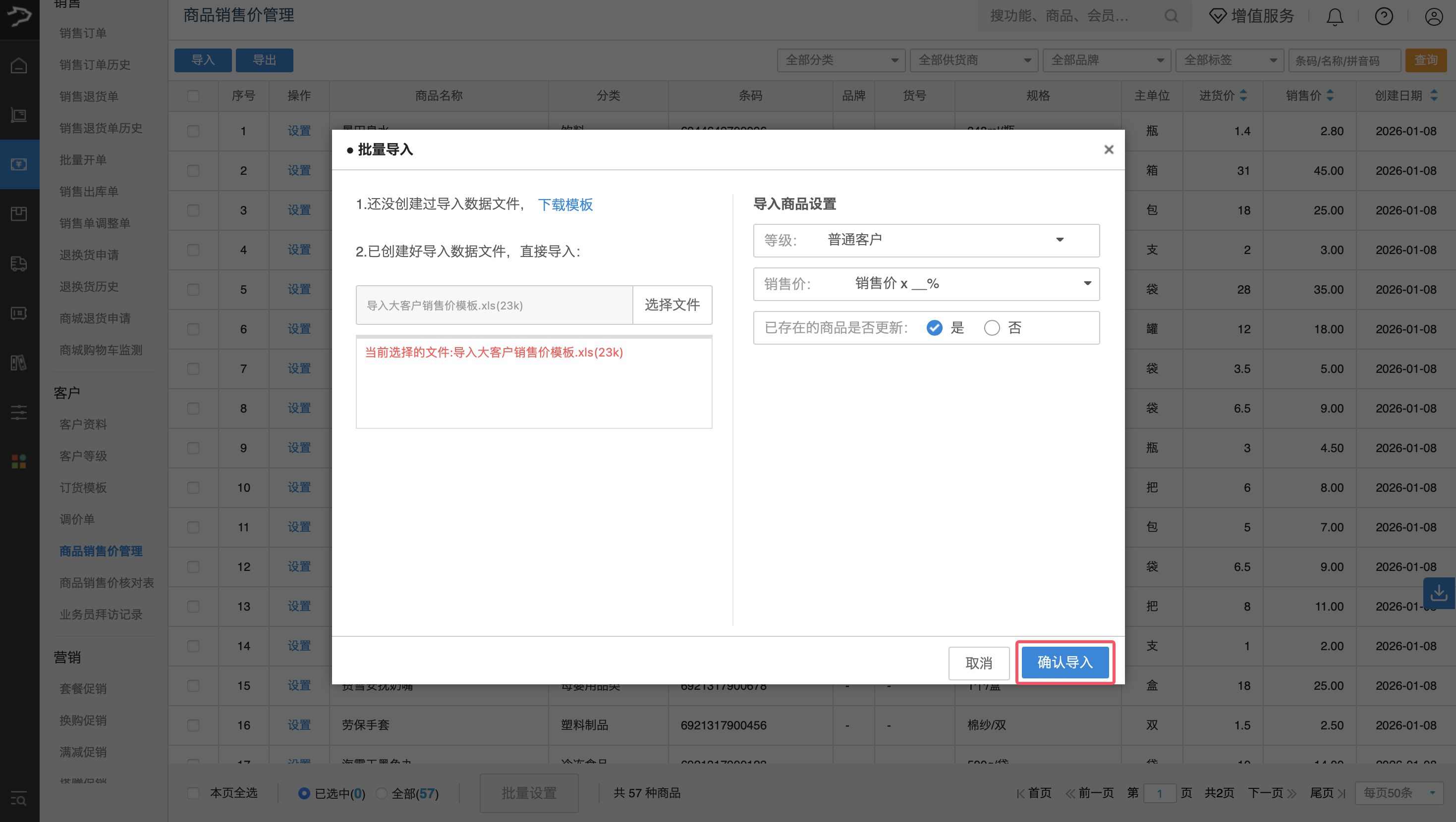 商品销售价管理(批发商贸V3)-银豹博客