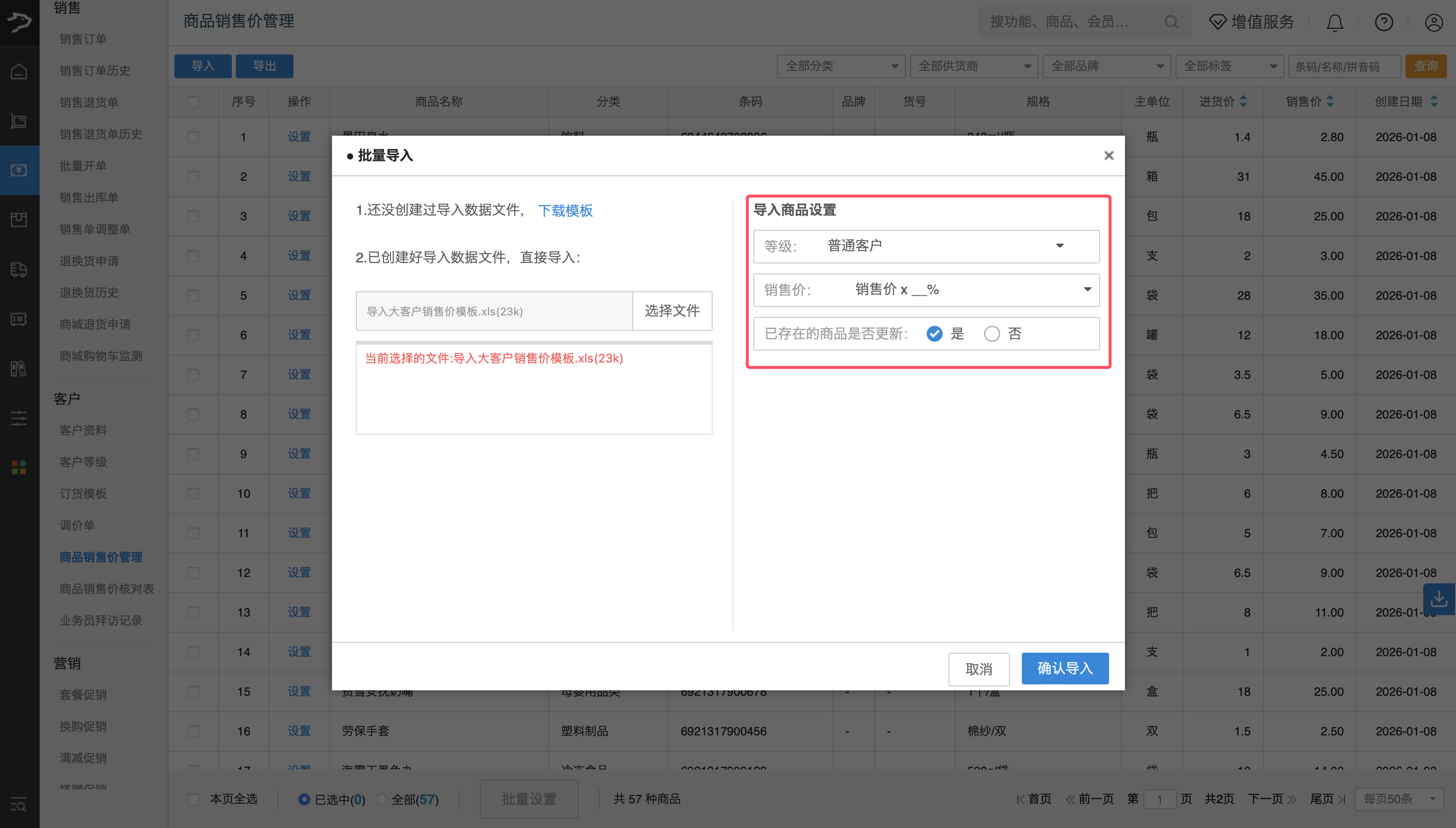 商品销售价管理(批发商贸V3)-银豹博客